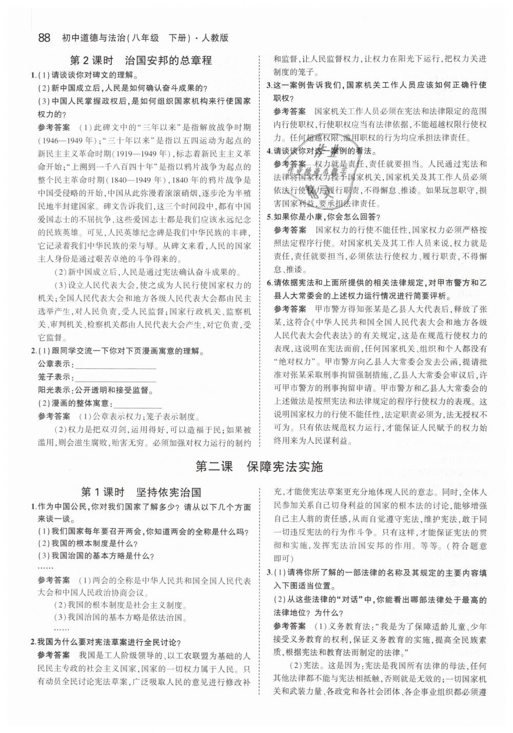 2019年教材課本八年級(jí)道德與法治下冊(cè)人教版 第2頁