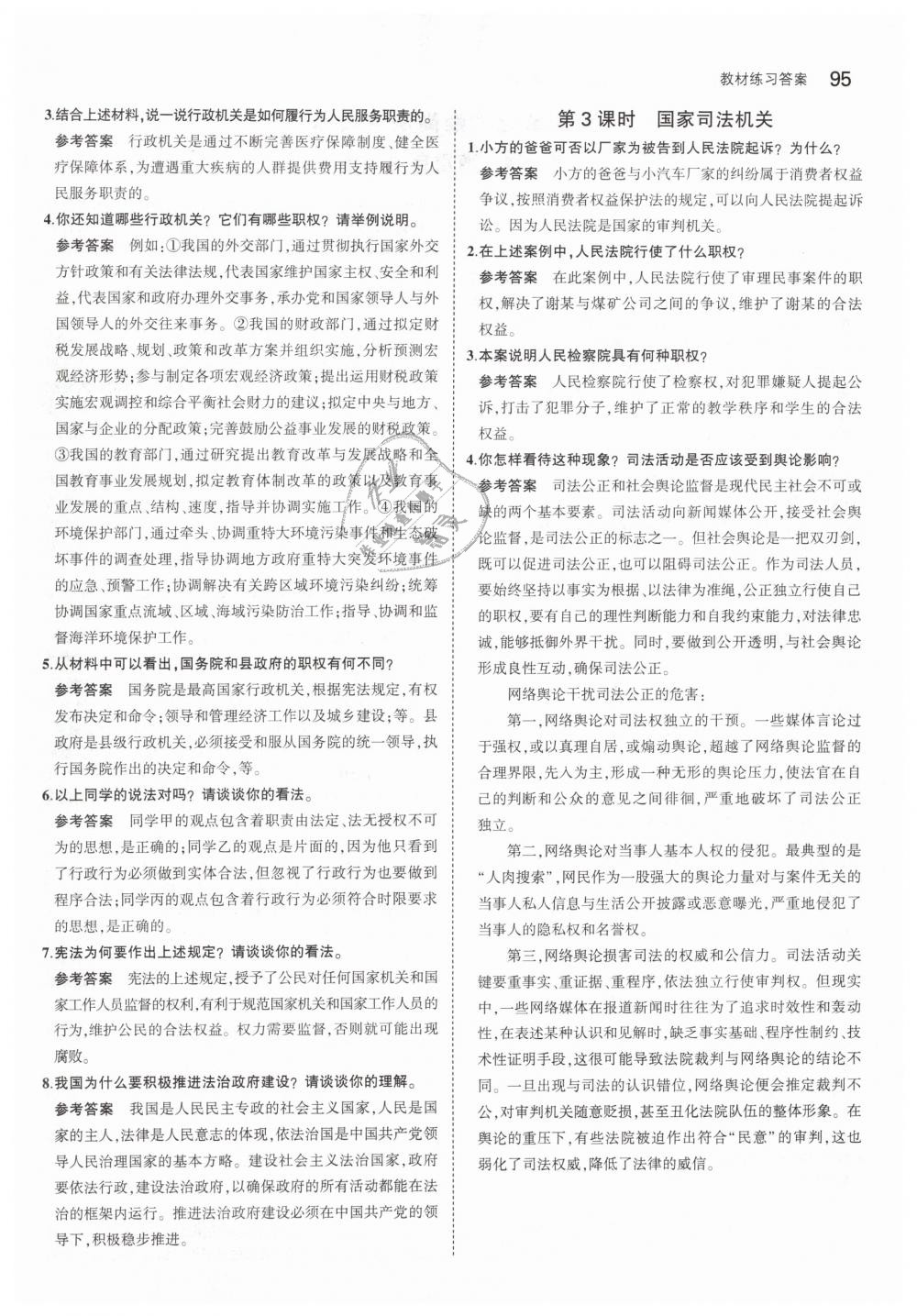 2019年教材課本八年級道德與法治下冊人教版 第9頁