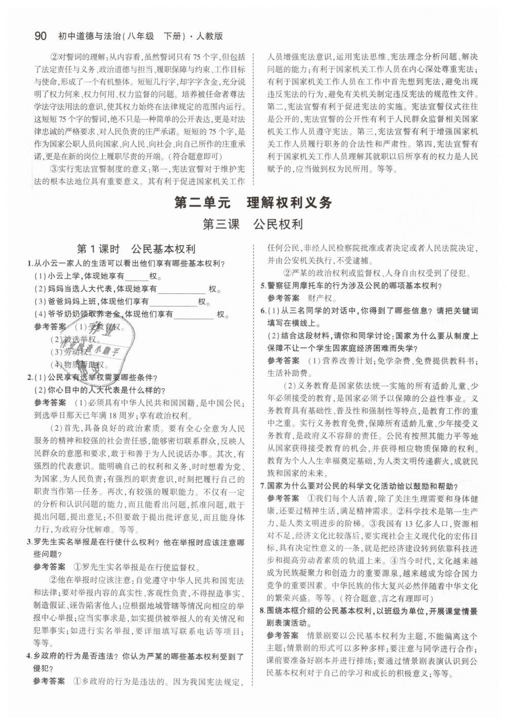 2019年教材課本八年級(jí)道德與法治下冊(cè)人教版 第4頁