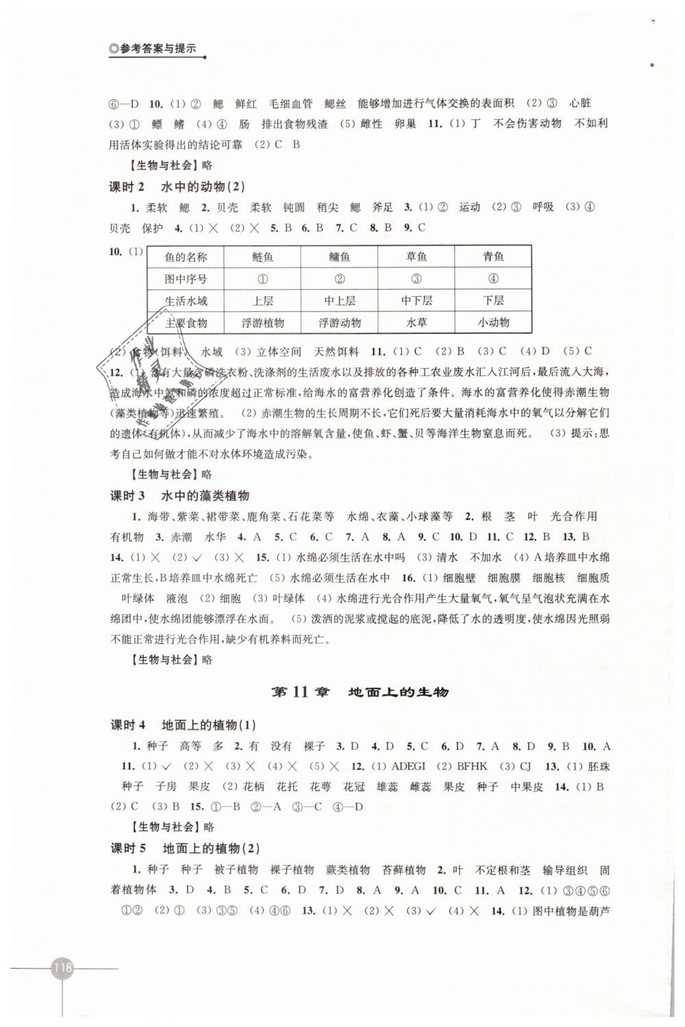 2019年課課練初中生物學(xué)七年級(jí)下冊(cè)蘇科版 第4頁(yè)