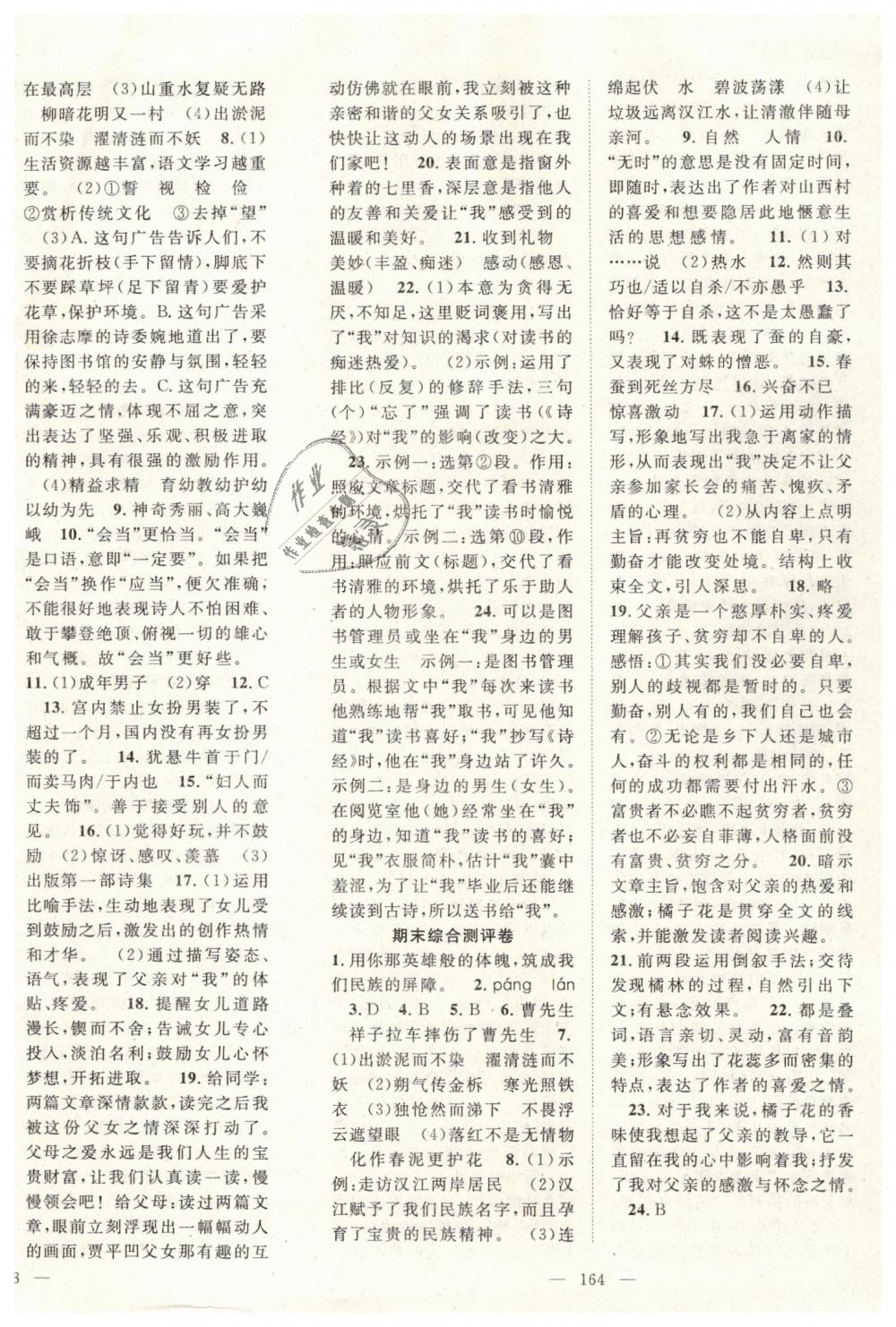 2019年優(yōu)質(zhì)課堂導(dǎo)學(xué)案七年級(jí)語(yǔ)文下冊(cè)人教版 第16頁(yè)