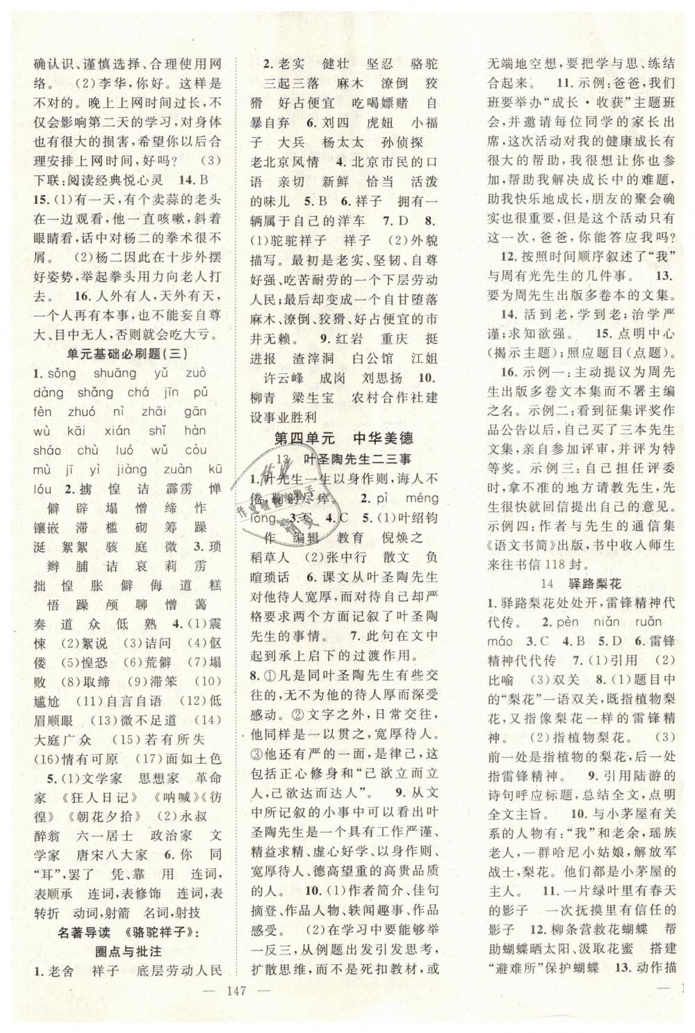 2019年優(yōu)質(zhì)課堂導(dǎo)學(xué)案七年級(jí)語(yǔ)文下冊(cè)人教版 第5頁(yè)