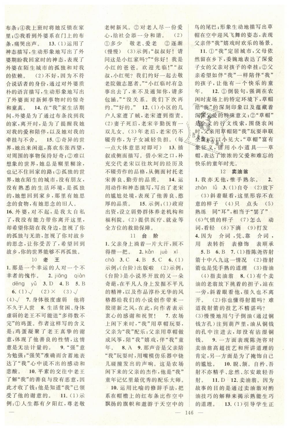 2019年優(yōu)質(zhì)課堂導(dǎo)學(xué)案七年級(jí)語文下冊人教版 第4頁