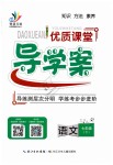 2019年優(yōu)質(zhì)課堂導(dǎo)學(xué)案七年級語文下冊人教版