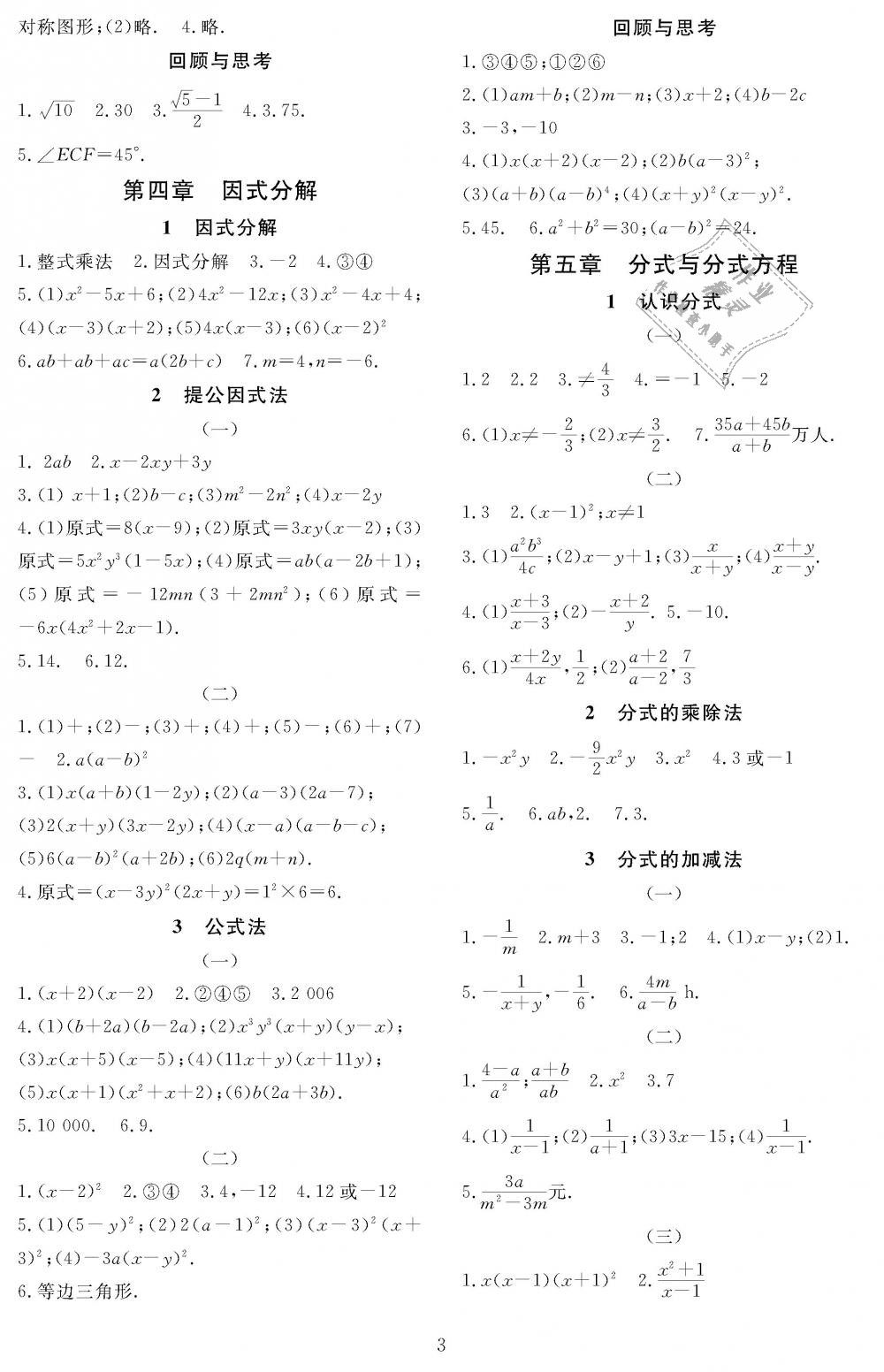 2019年數(shù)學(xué)作業(yè)本八年級下冊北師大版江西教育出版社 第3頁