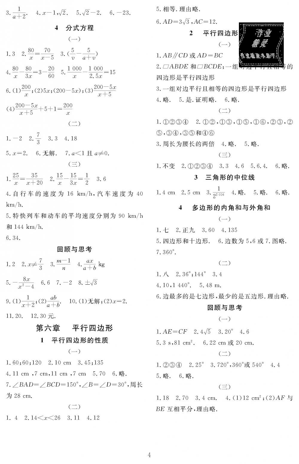 2019年数学作业本八年级下册北师大版江西教育出版社 第4页