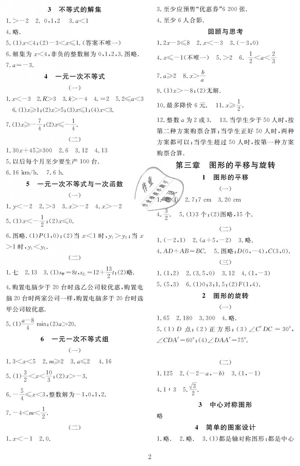 2019年数学作业本八年级下册北师大版江西教育出版社 第2页