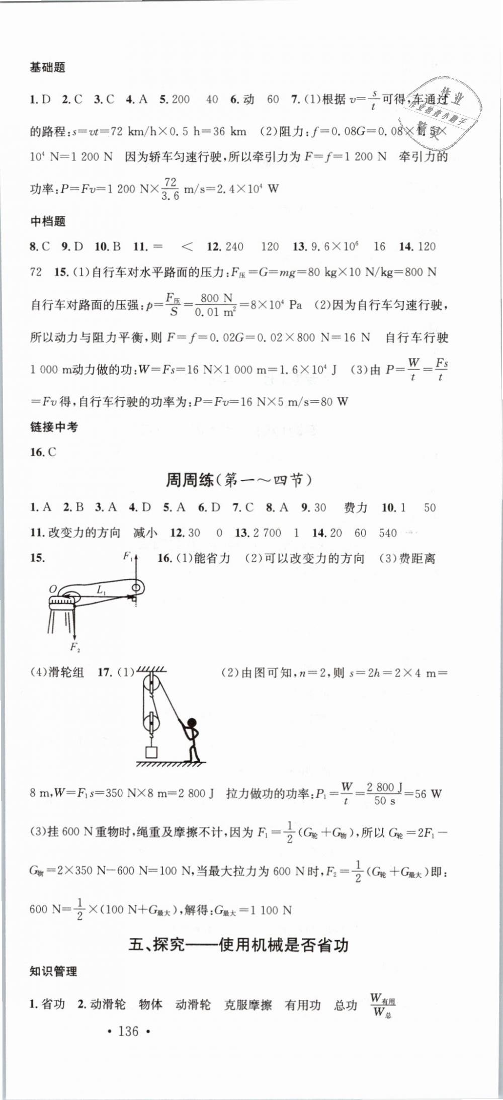 2019年名校課堂八年級(jí)物理下冊(cè)北師大版 第18頁