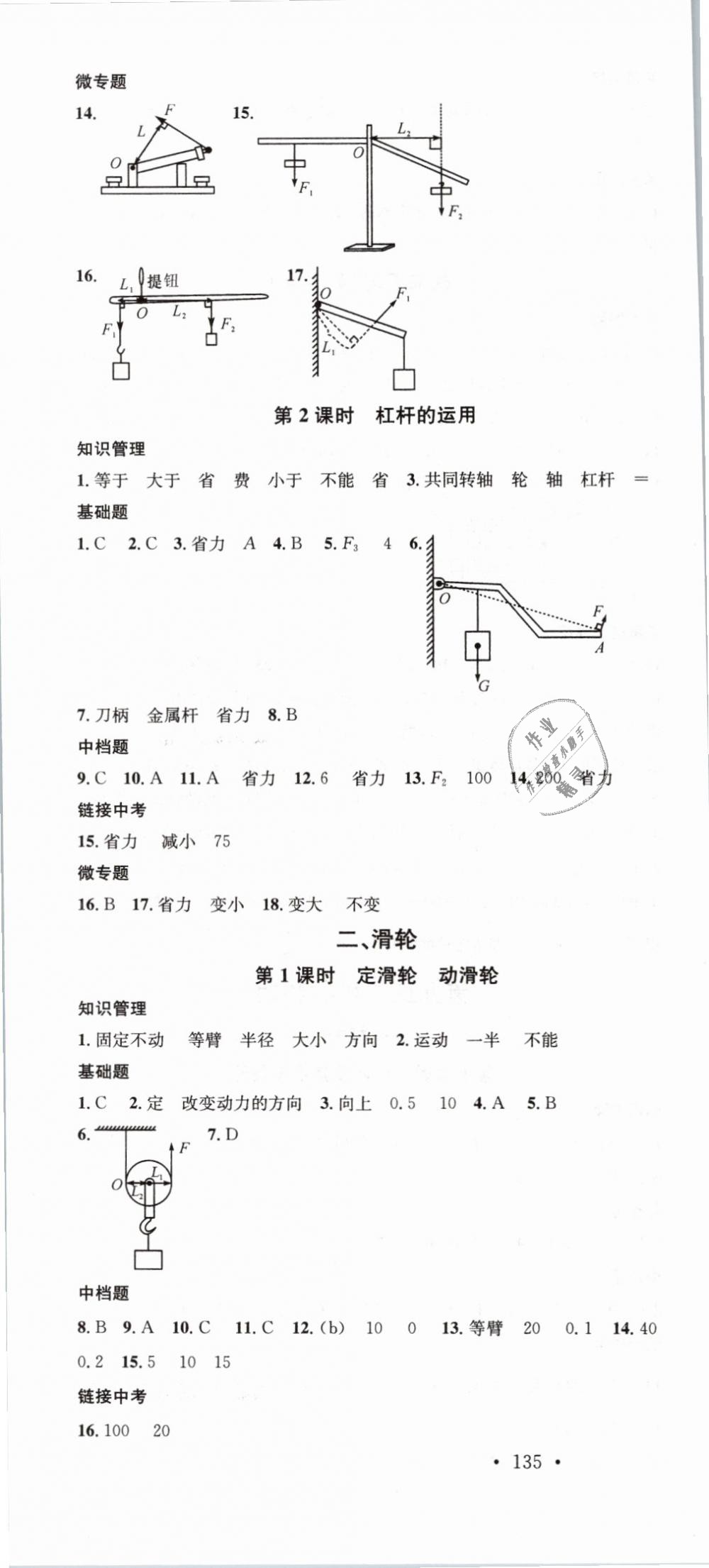 2019年名校課堂八年級(jí)物理下冊(cè)北師大版 第16頁