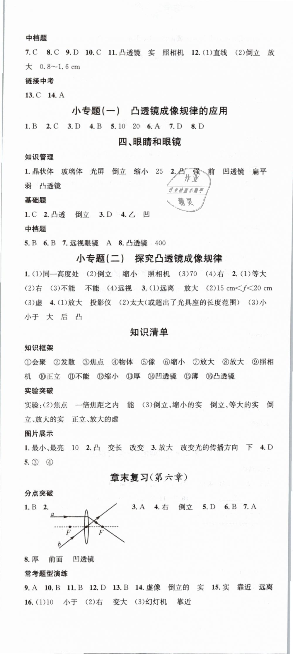 2019年名校課堂八年級物理下冊北師大版 第2頁