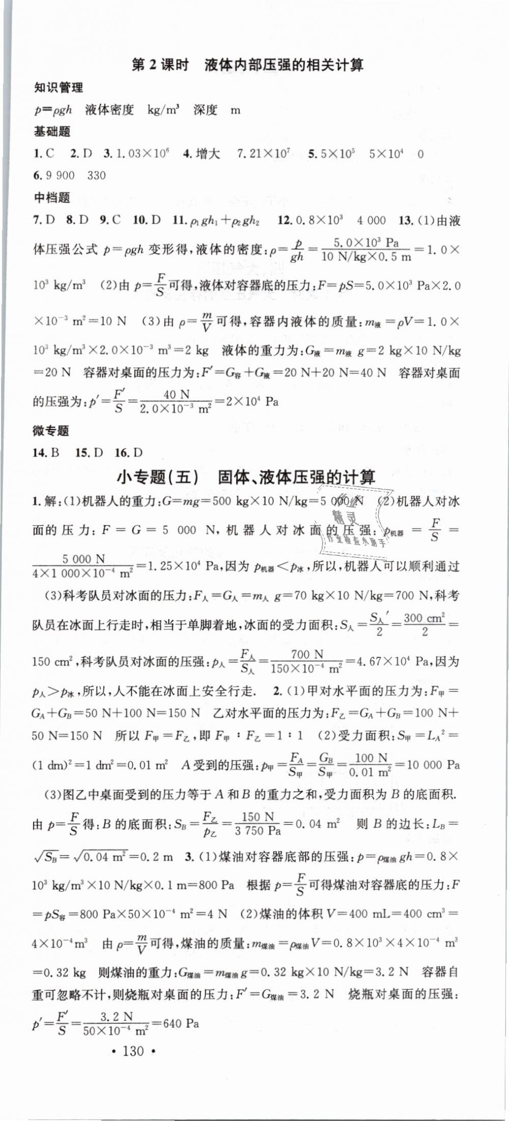 2019年名校課堂八年級物理下冊北師大版 第9頁