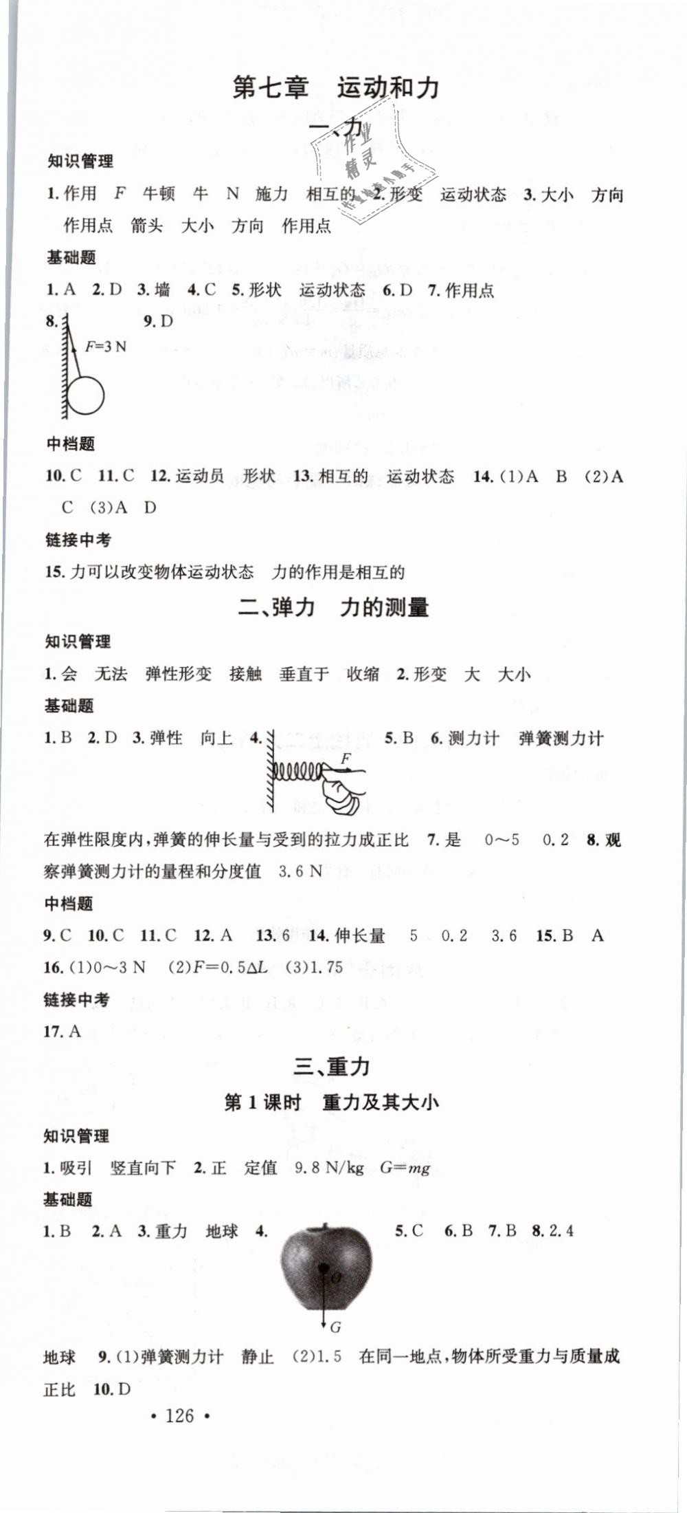 2019年名校课堂八年级物理下册北师大版 第3页