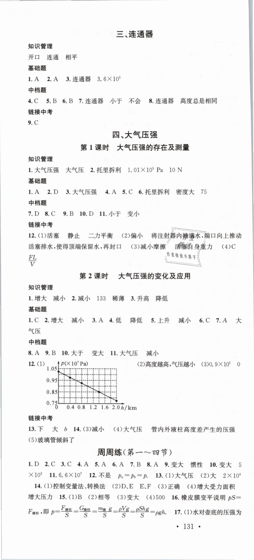 2019年名校課堂八年級物理下冊北師大版 第10頁