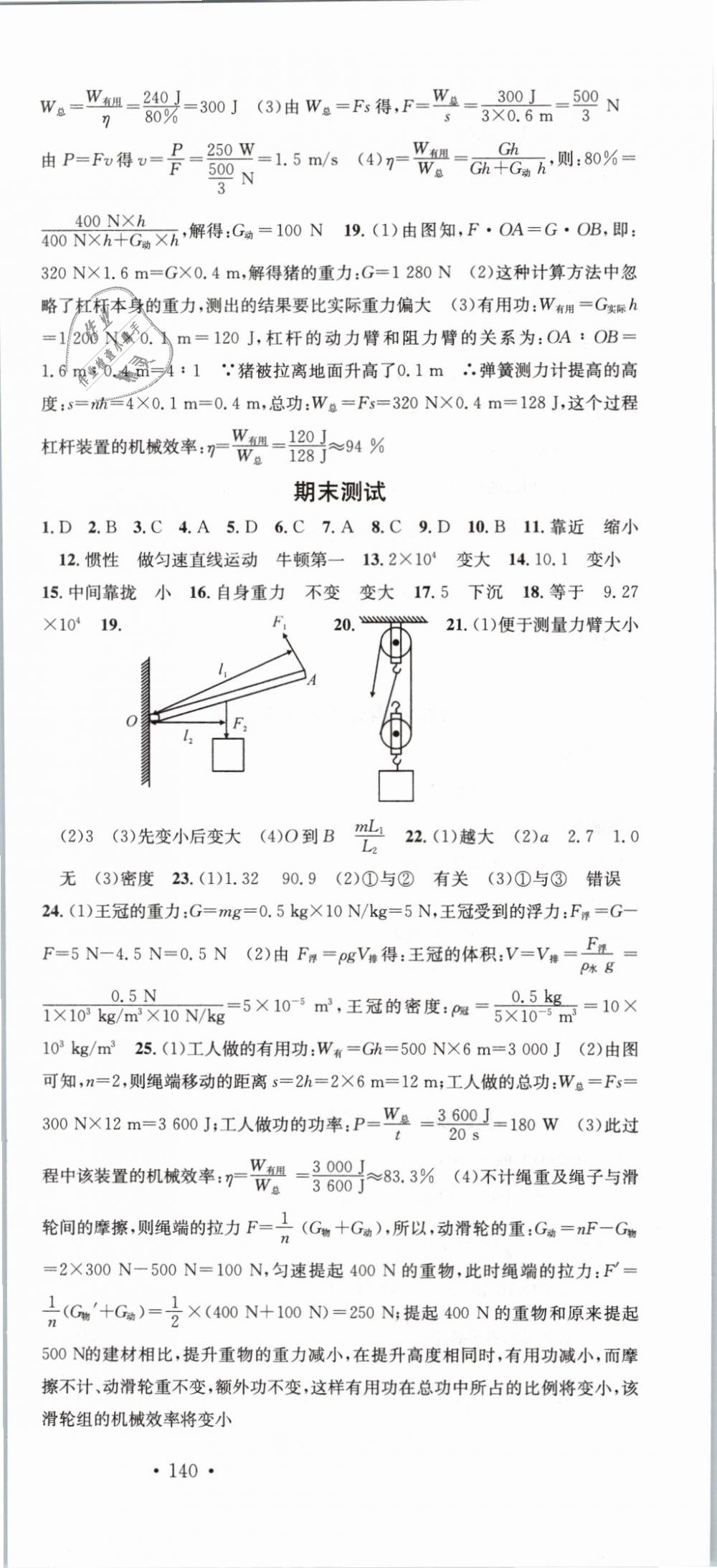 2019年名校课堂八年级物理下册北师大版 第24页