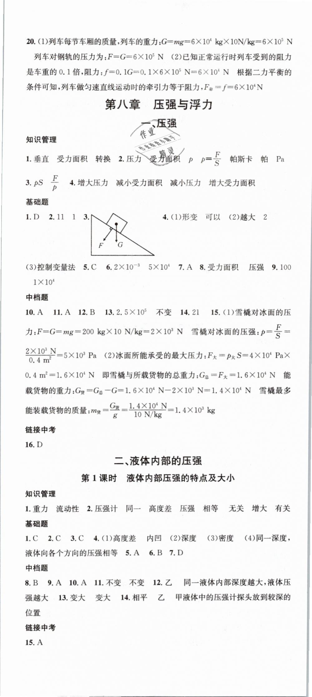 2019年名校课堂八年级物理下册北师大版 第8页