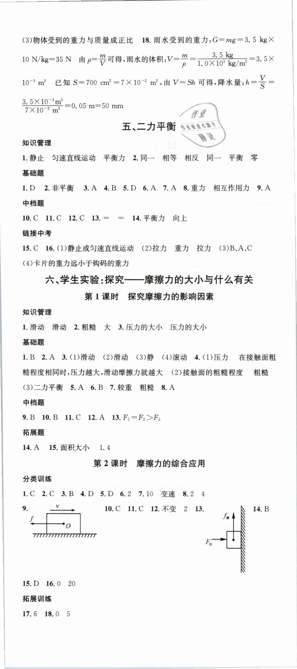 2019年名校課堂八年級物理下冊北師大版 第5頁