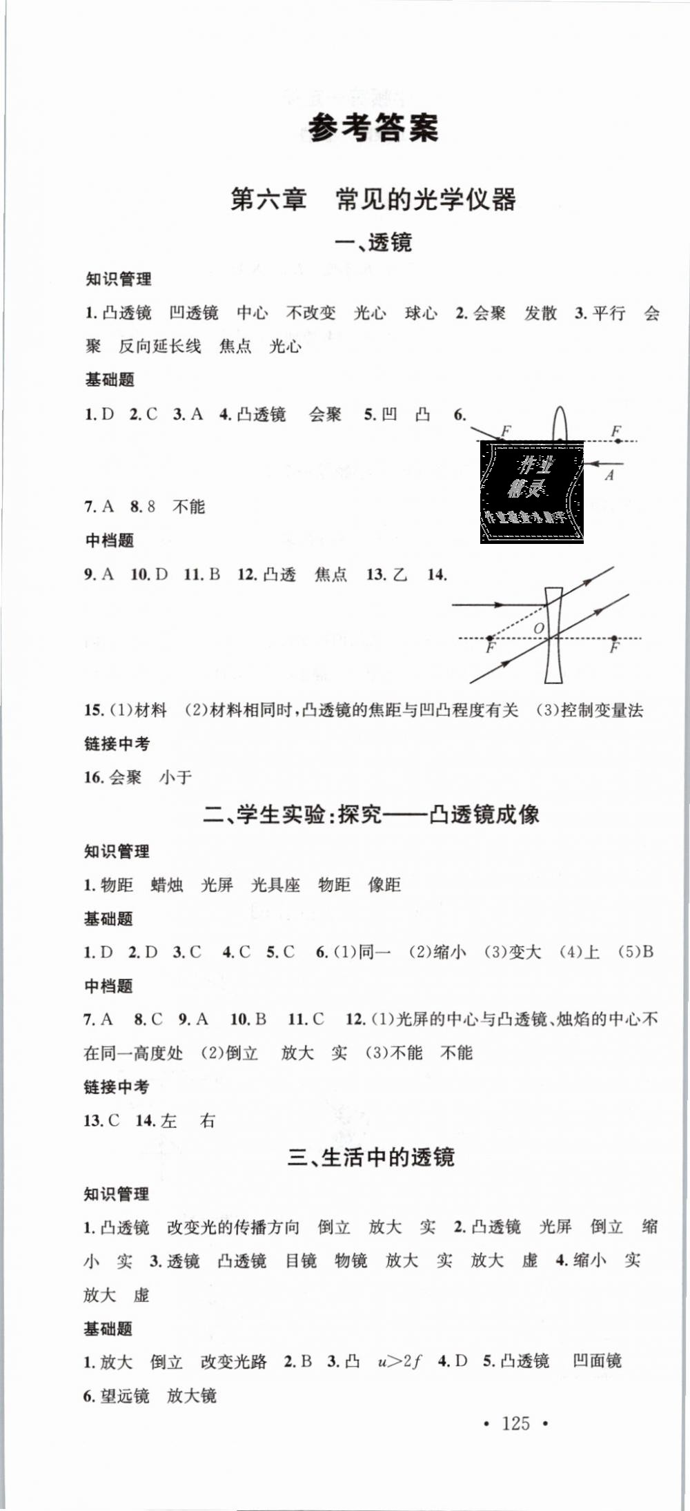 2019年名校课堂八年级物理下册北师大版 第1页