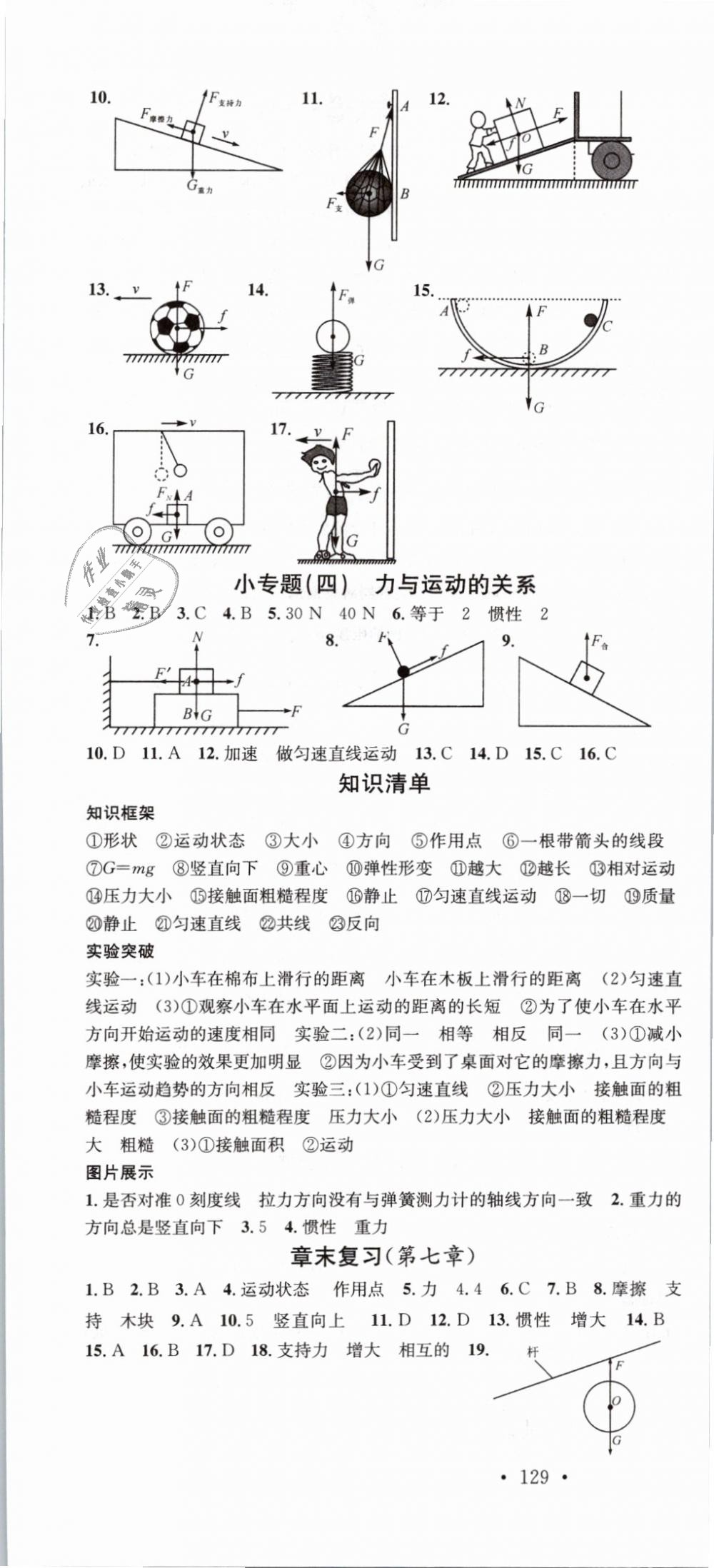 2019年名校课堂八年级物理下册北师大版 第7页