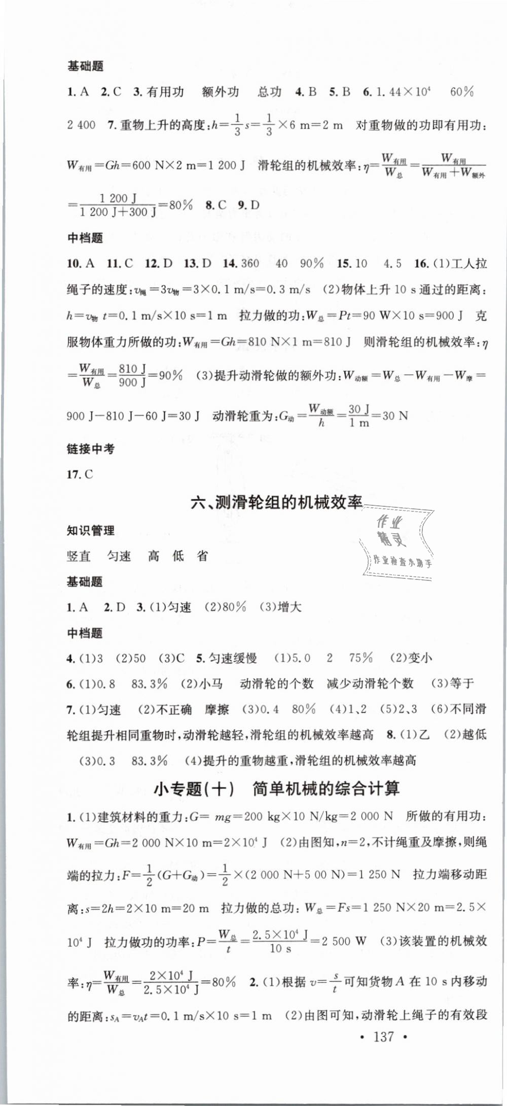 2019年名校課堂八年級(jí)物理下冊(cè)北師大版 第19頁