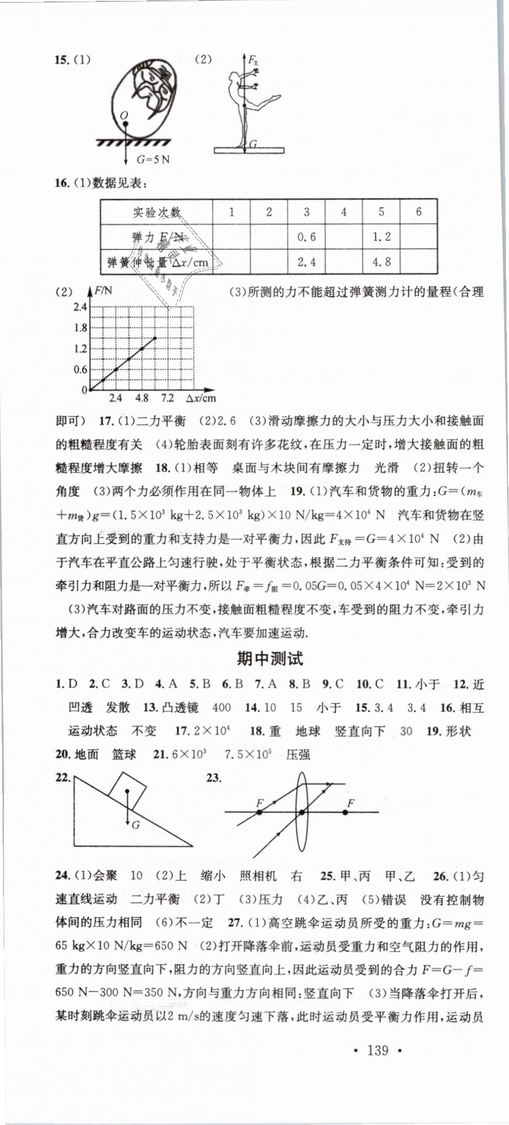 2019年名校課堂八年級物理下冊北師大版 第22頁