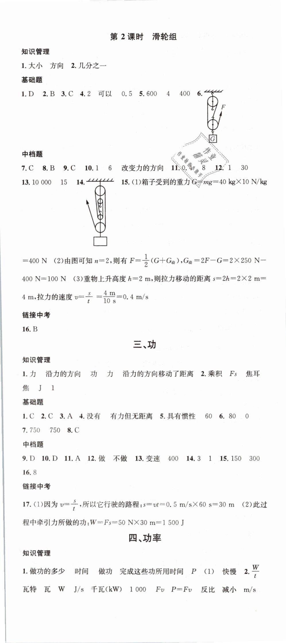 2019年名校课堂八年级物理下册北师大版 第17页