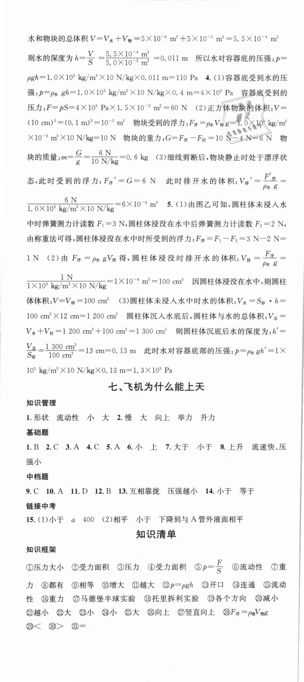 2019年名校課堂八年級(jí)物理下冊(cè)北師大版 第14頁(yè)