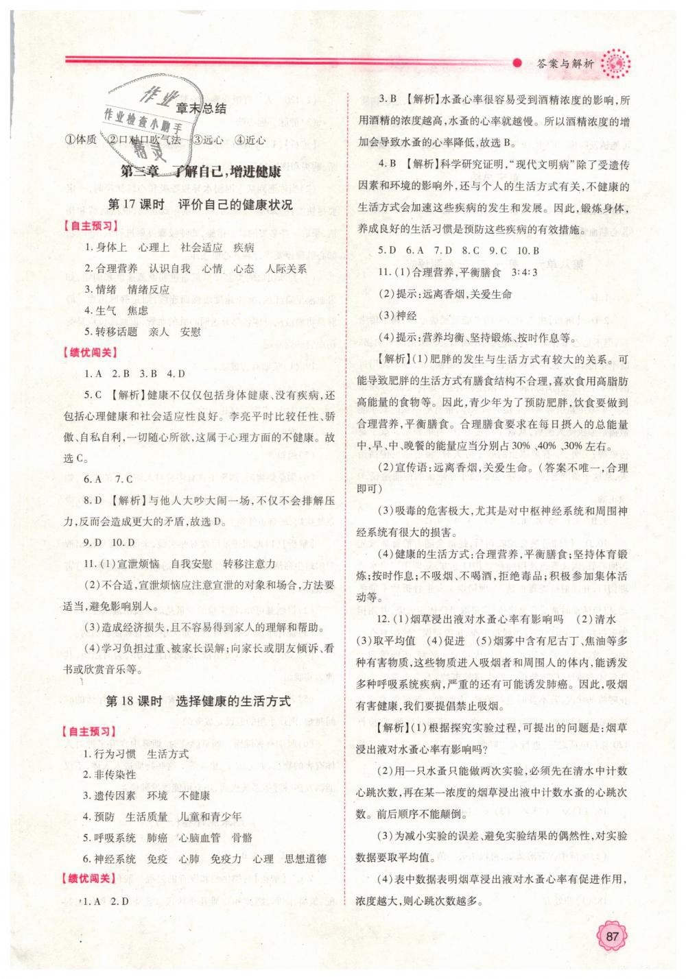 2019年績(jī)優(yōu)學(xué)案八年級(jí)生物學(xué)下冊(cè)人教版 第11頁(yè)