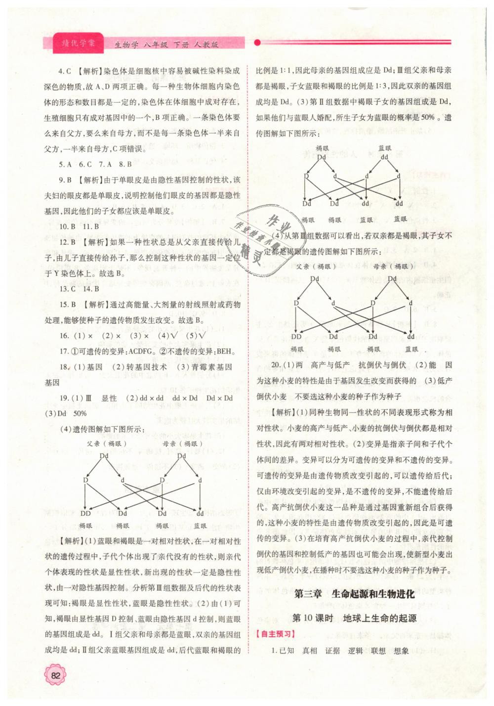 2019年績優(yōu)學(xué)案八年級生物學(xué)下冊人教版 第6頁