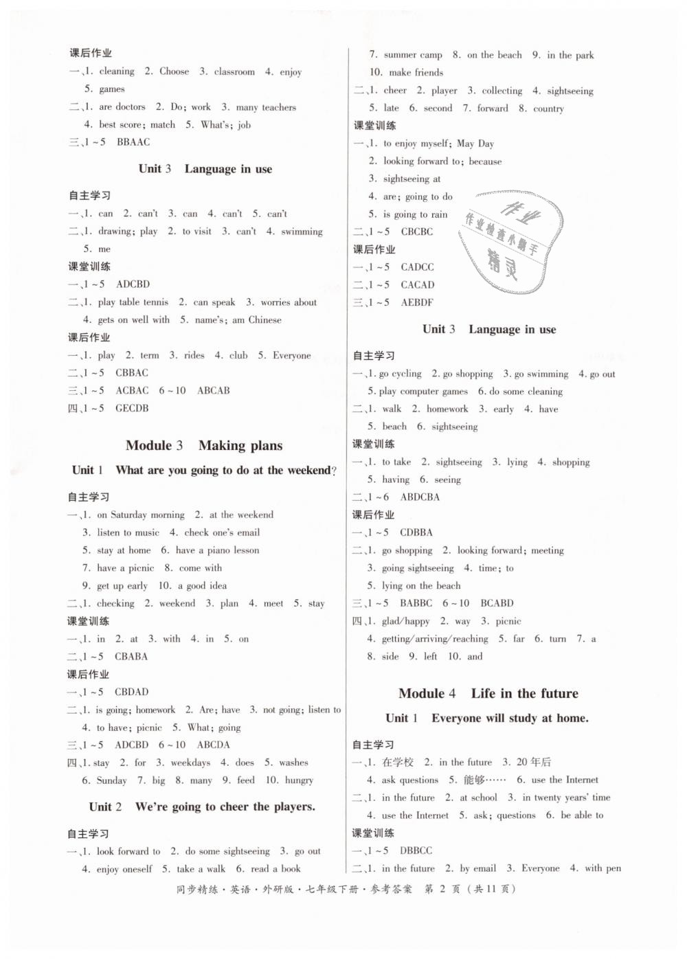 2019年同步精練七年級(jí)英語下冊(cè)外研版 第2頁