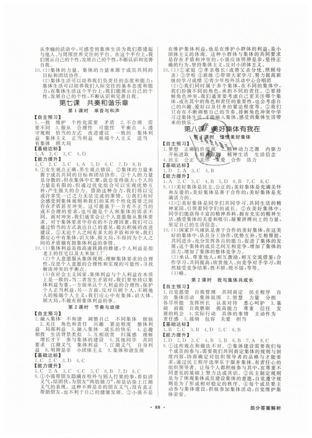 2019年同步导学与优化训练七年级道德与法治下册人教版 第4页