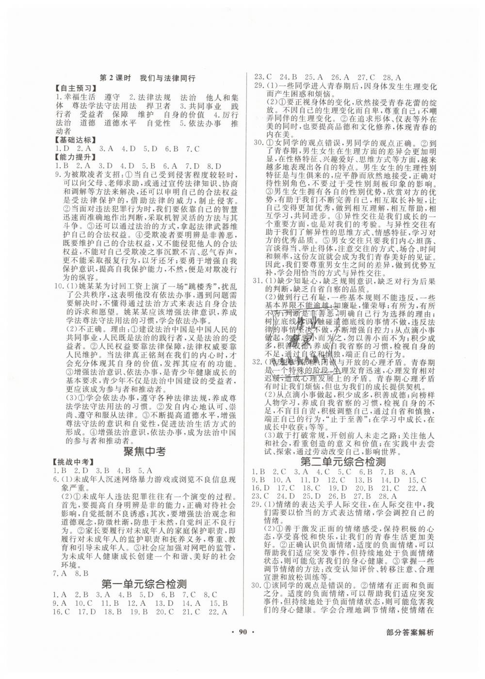 2019年同步导学与优化训练七年级道德与法治下册人教版 第6页