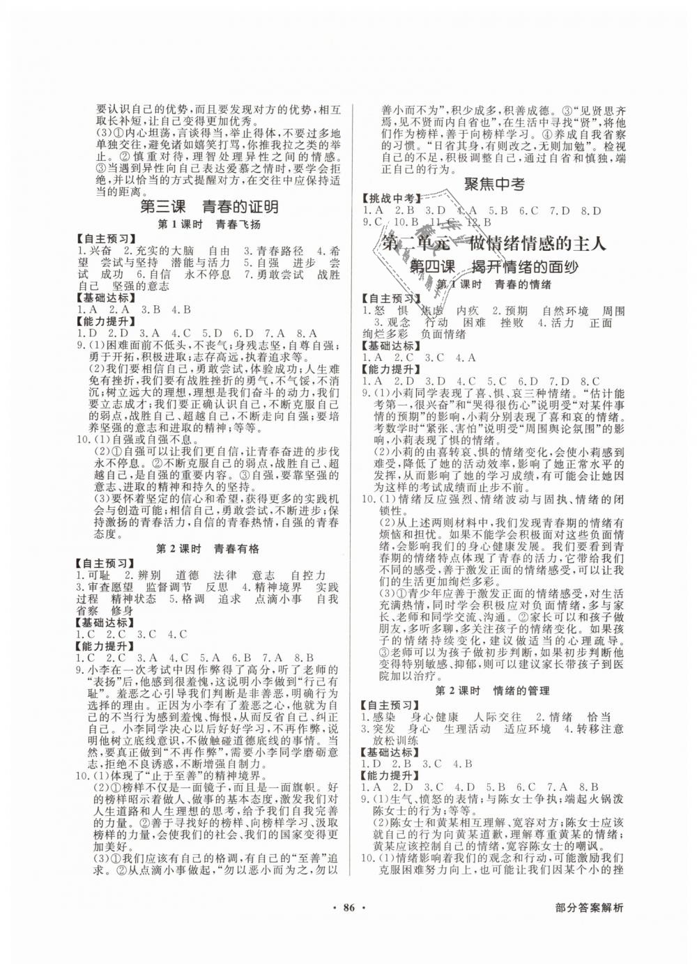 2019年同步导学与优化训练七年级道德与法治下册人教版 第2页