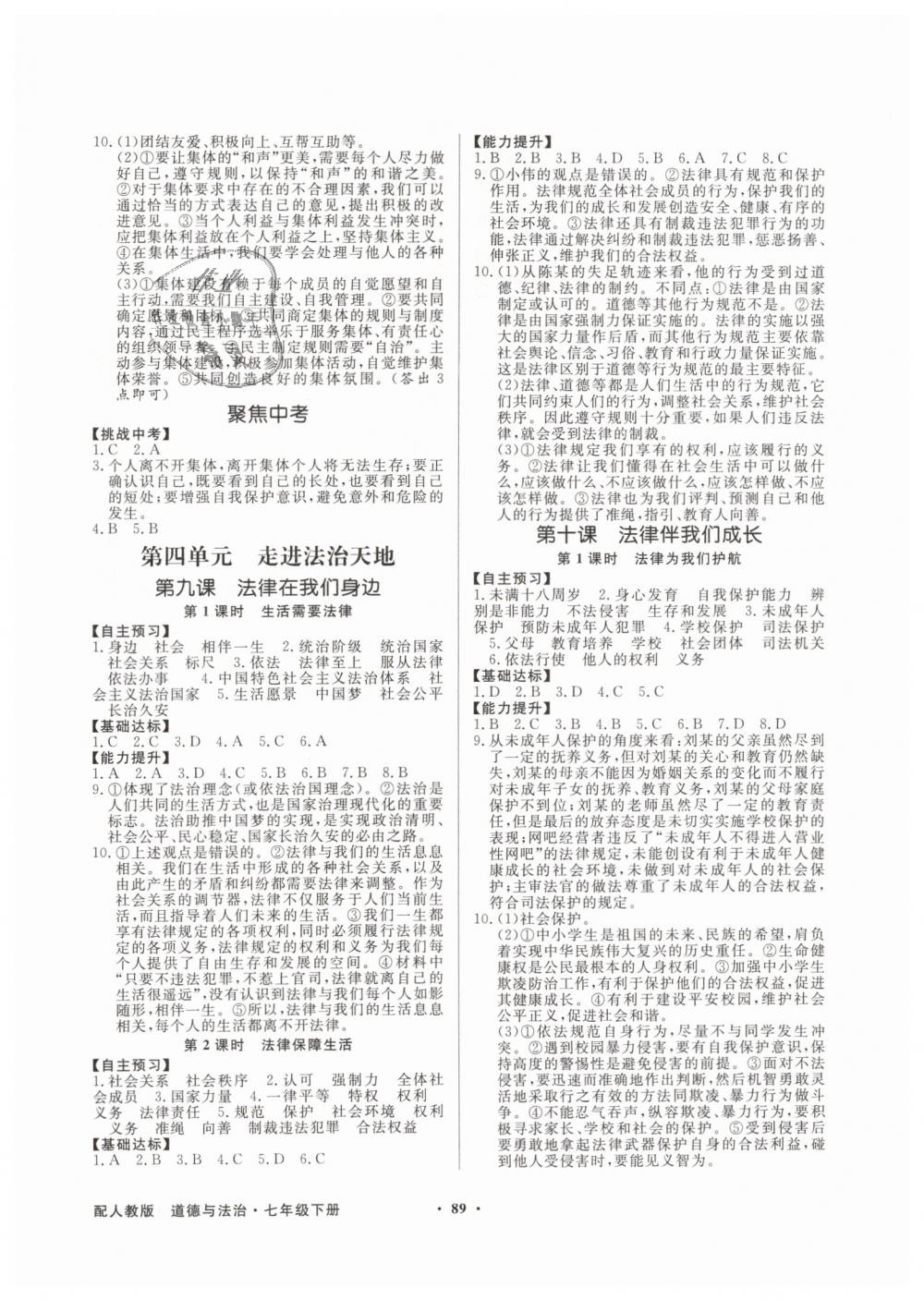 2019年同步导学与优化训练七年级道德与法治下册人教版 第5页