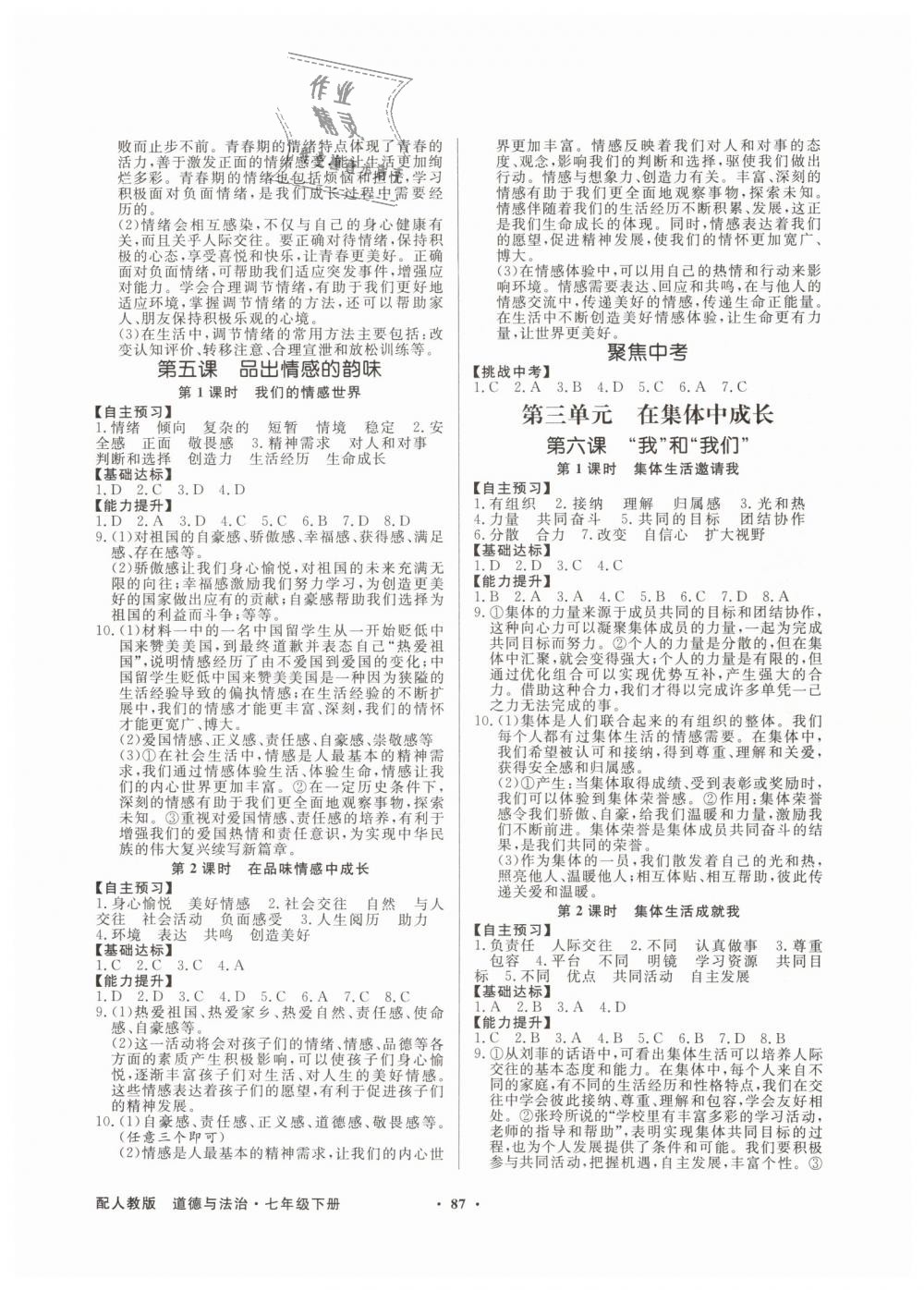 2019年同步导学与优化训练七年级道德与法治下册人教版 第3页