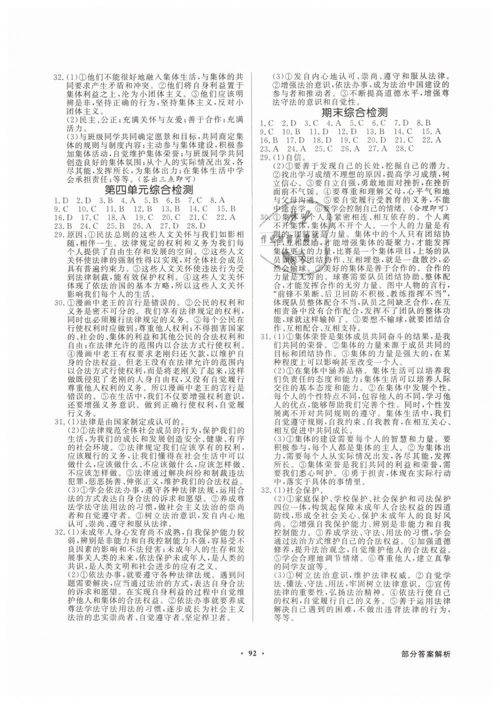 2019年同步导学与优化训练七年级道德与法治下册人教版 第8页