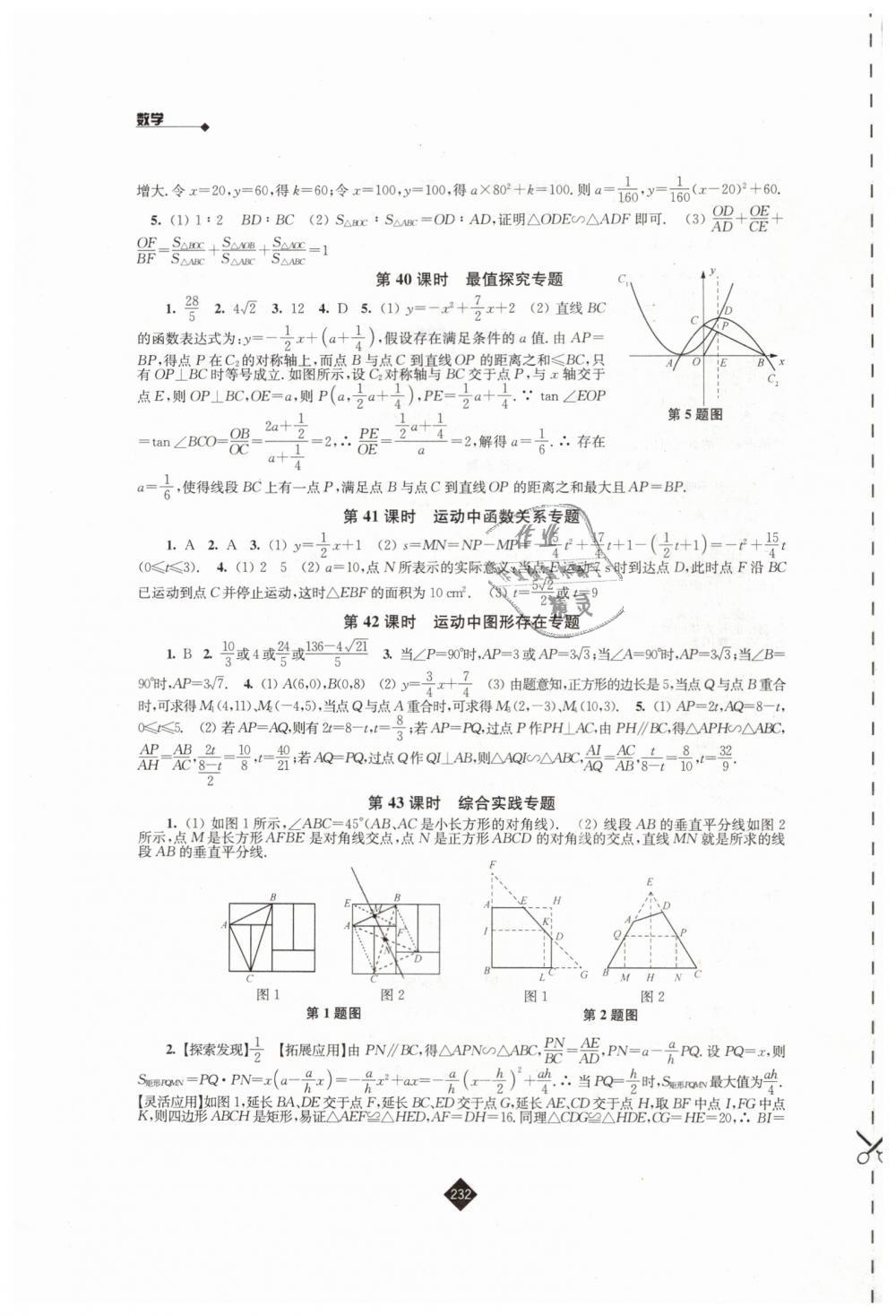 2019年中考复习指南九年级数学 第18页