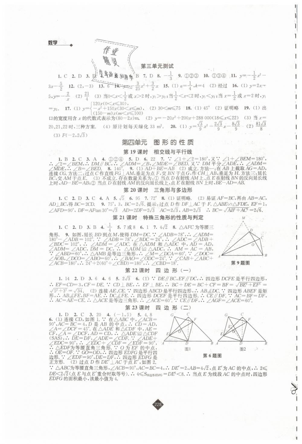 2019年中考复习指南九年级数学 第14页