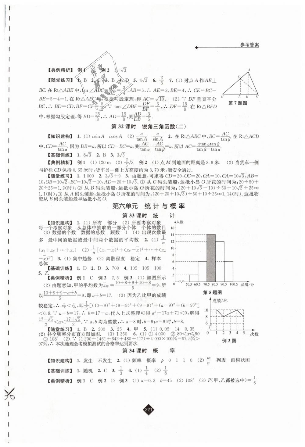 2019年中考復習指南九年級數(shù)學 第7頁