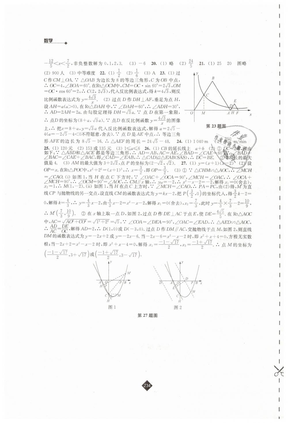 2019年中考復(fù)習(xí)指南九年級數(shù)學(xué) 第20頁