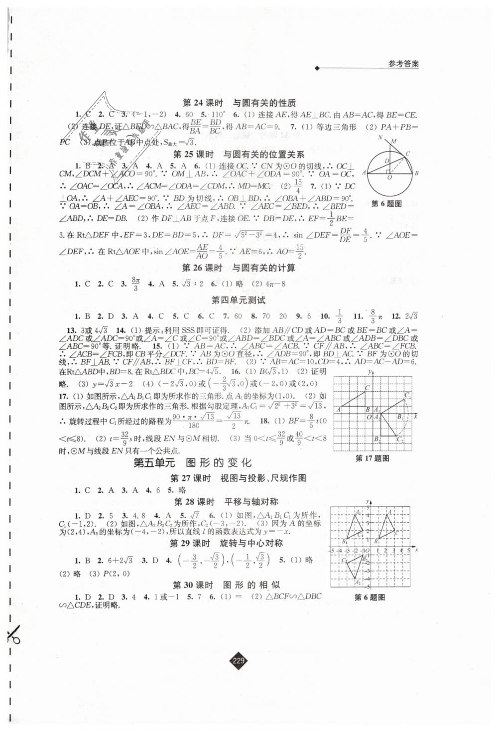 2019年中考复习指南九年级数学 第15页