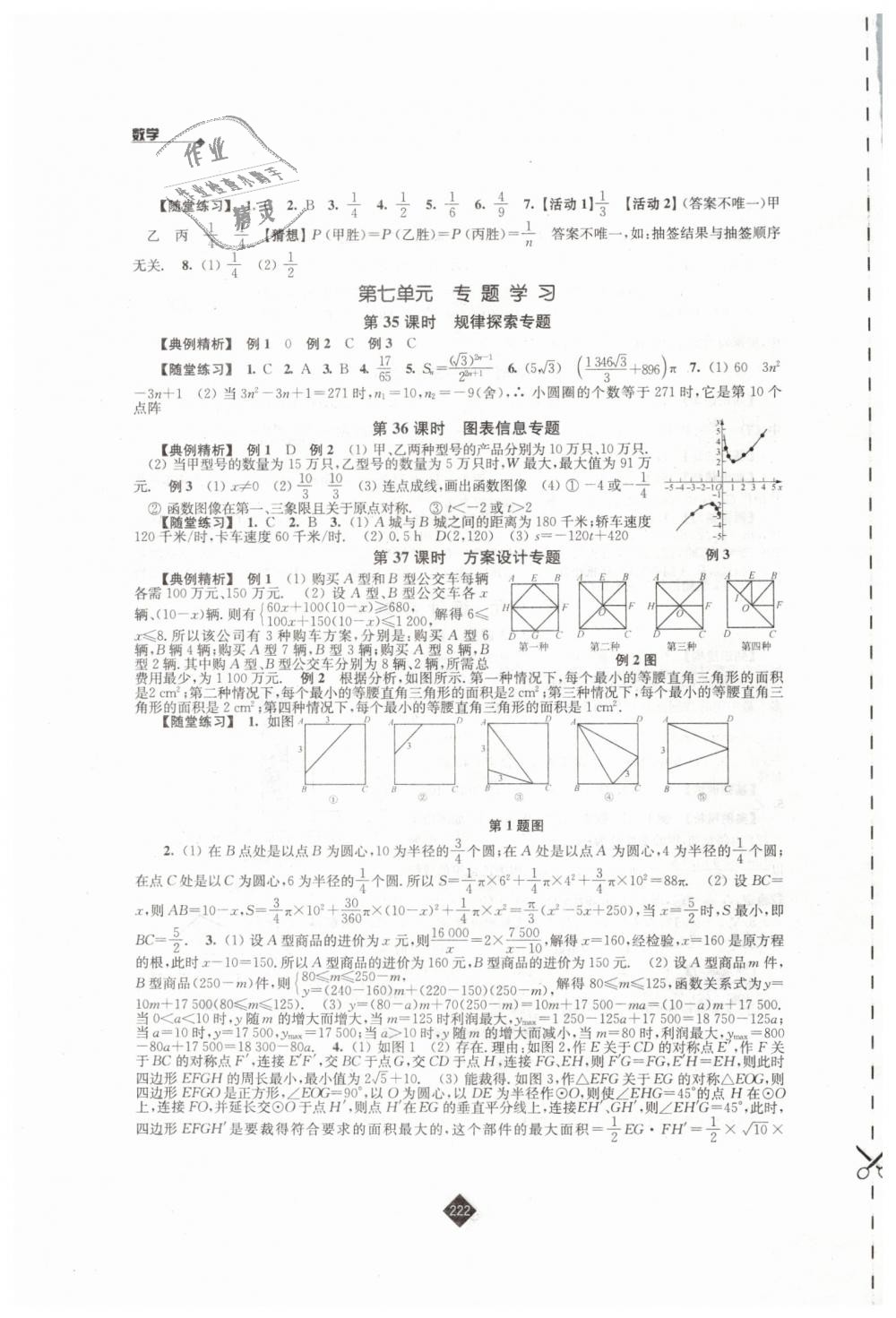 2019年中考復習指南九年級數學 第8頁