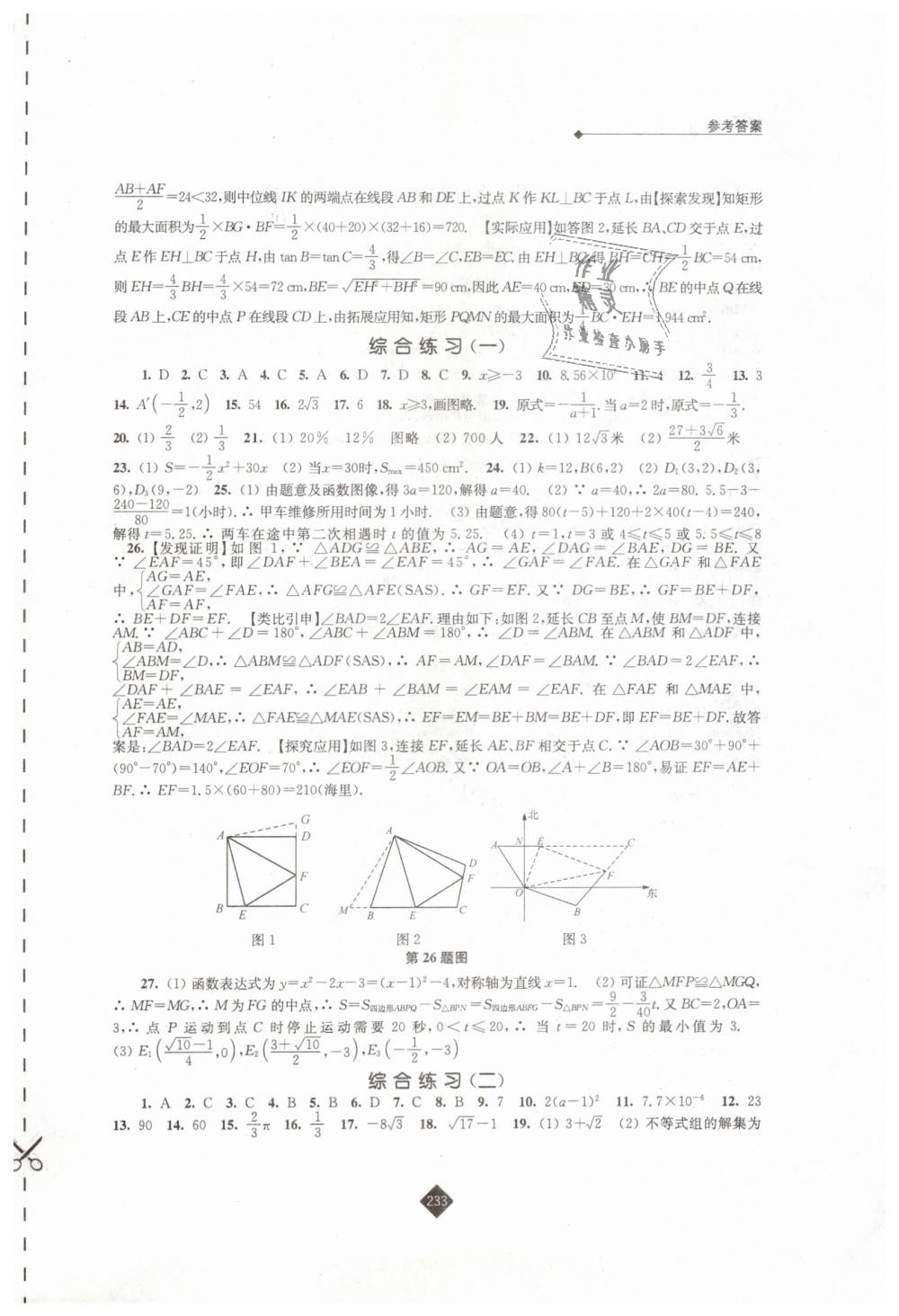 2019年中考复习指南九年级数学 第19页