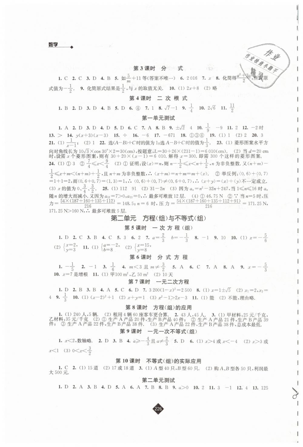 2019年中考复习指南九年级数学 第12页