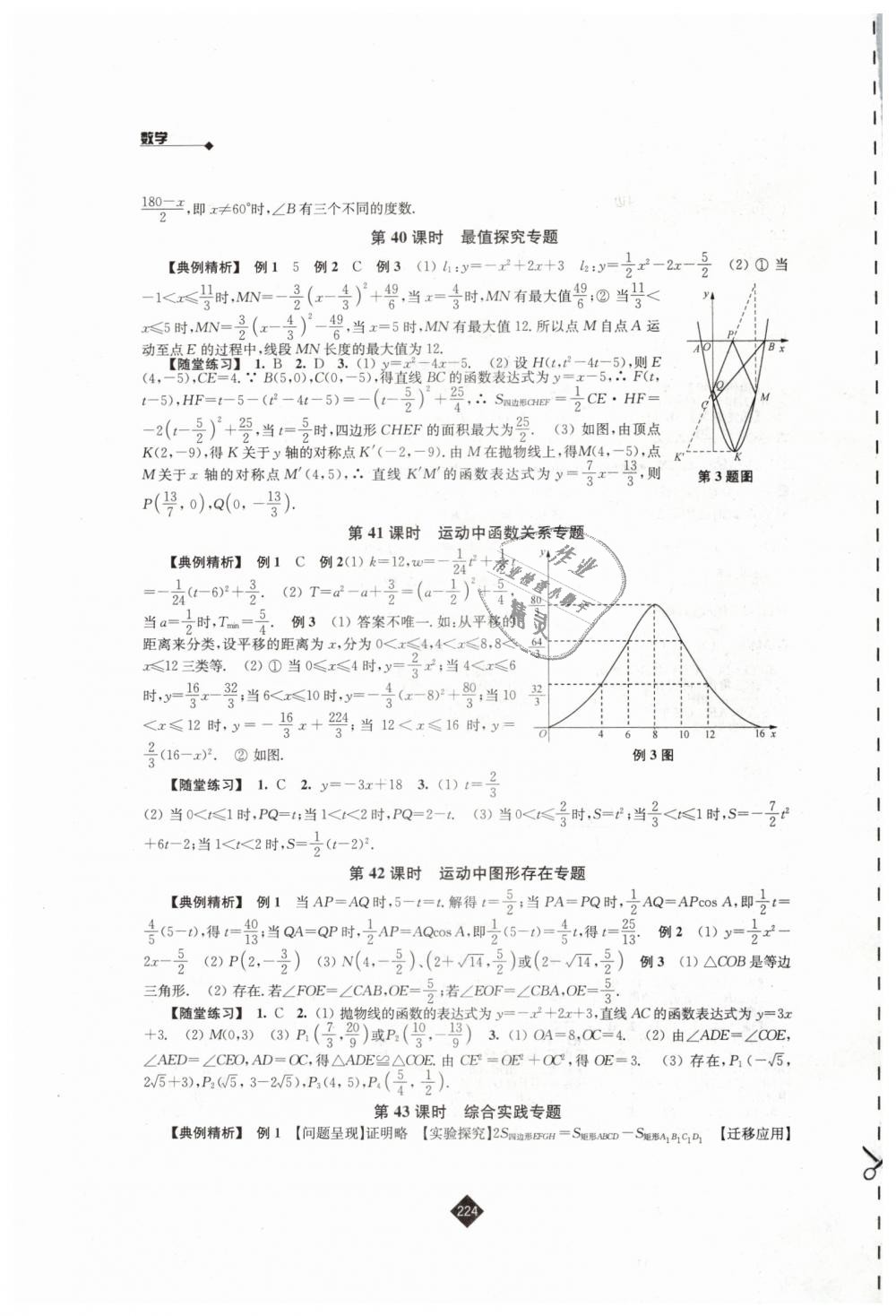 2019年中考复习指南九年级数学 第10页