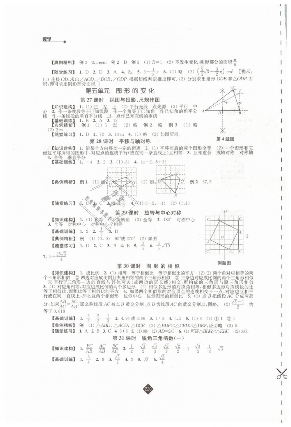 2019年中考复习指南九年级数学 第6页