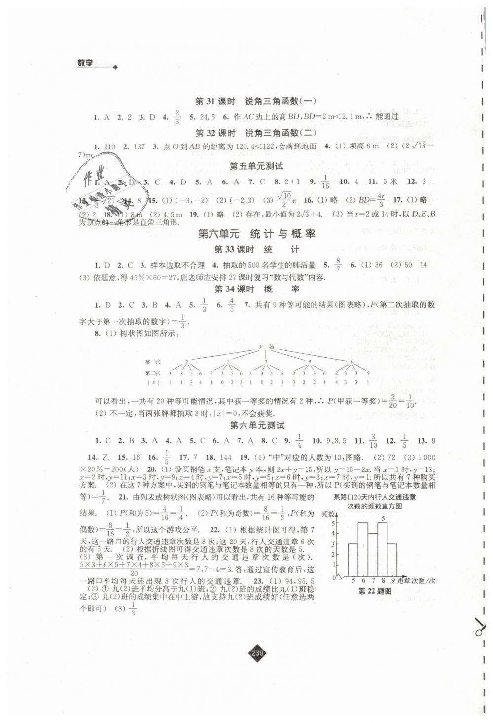 2019年中考复习指南九年级数学 第16页