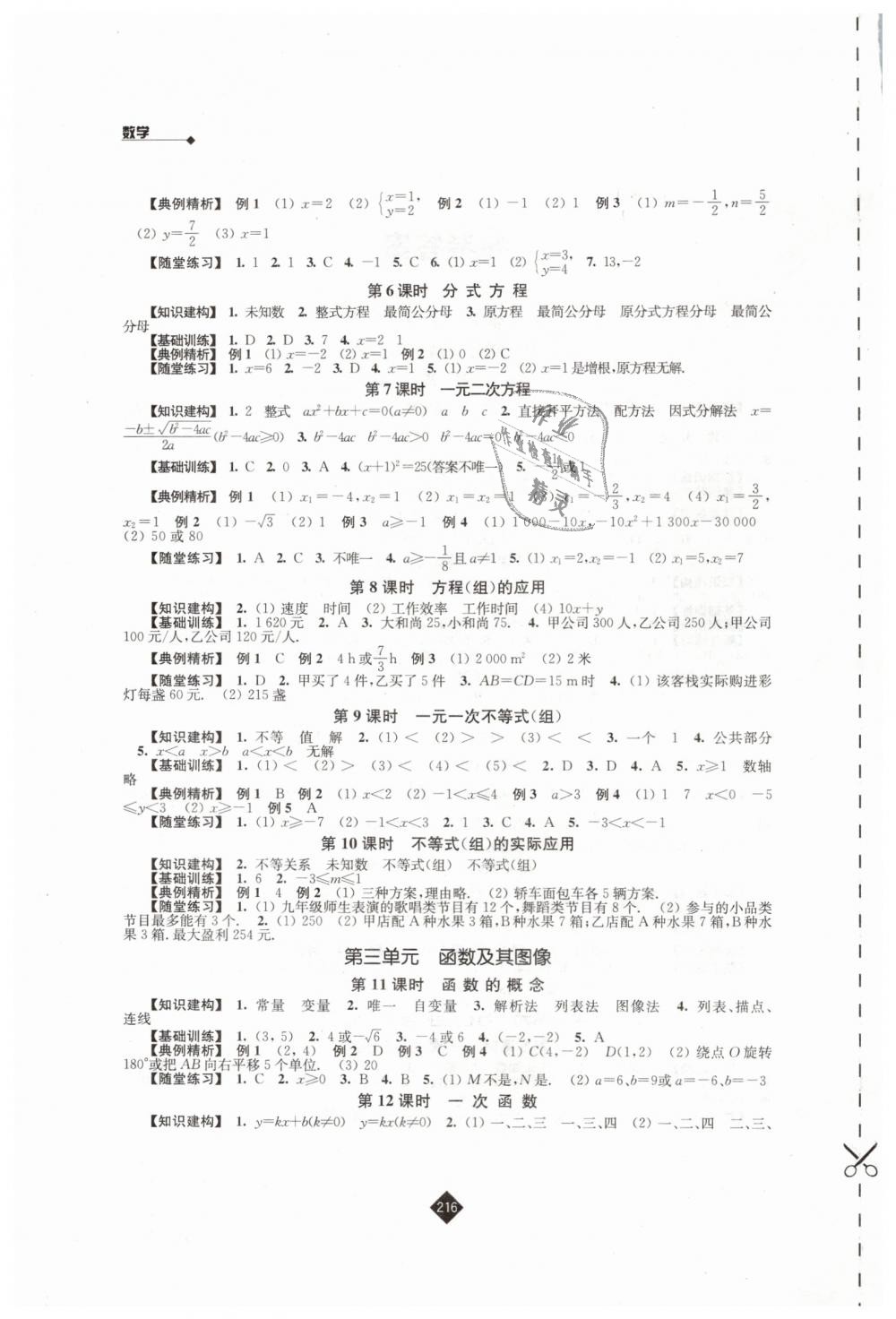 2019年中考复习指南九年级数学 第2页