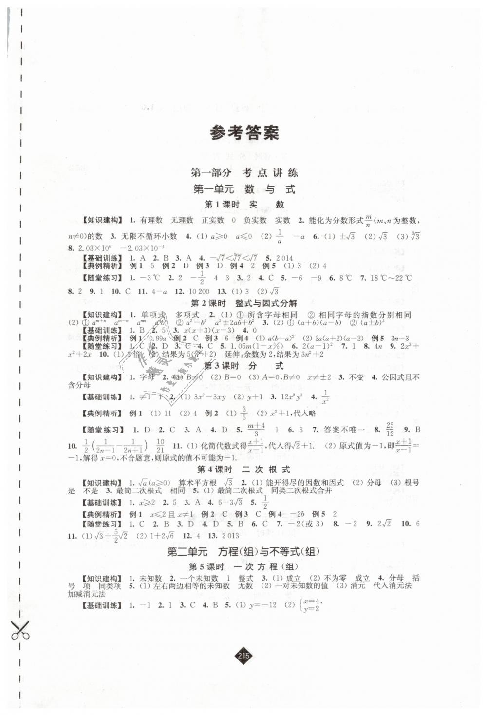 2019年中考复习指南九年级数学 第1页