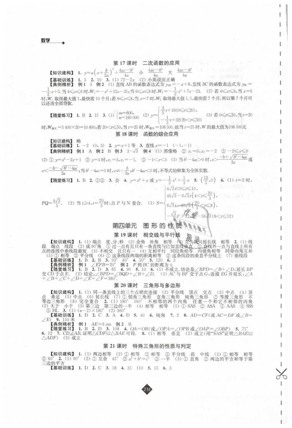 2019年中考復(fù)習(xí)指南九年級(jí)數(shù)學(xué) 第4頁