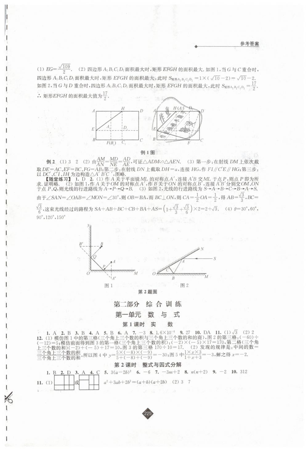 2019年中考复习指南九年级数学 第11页